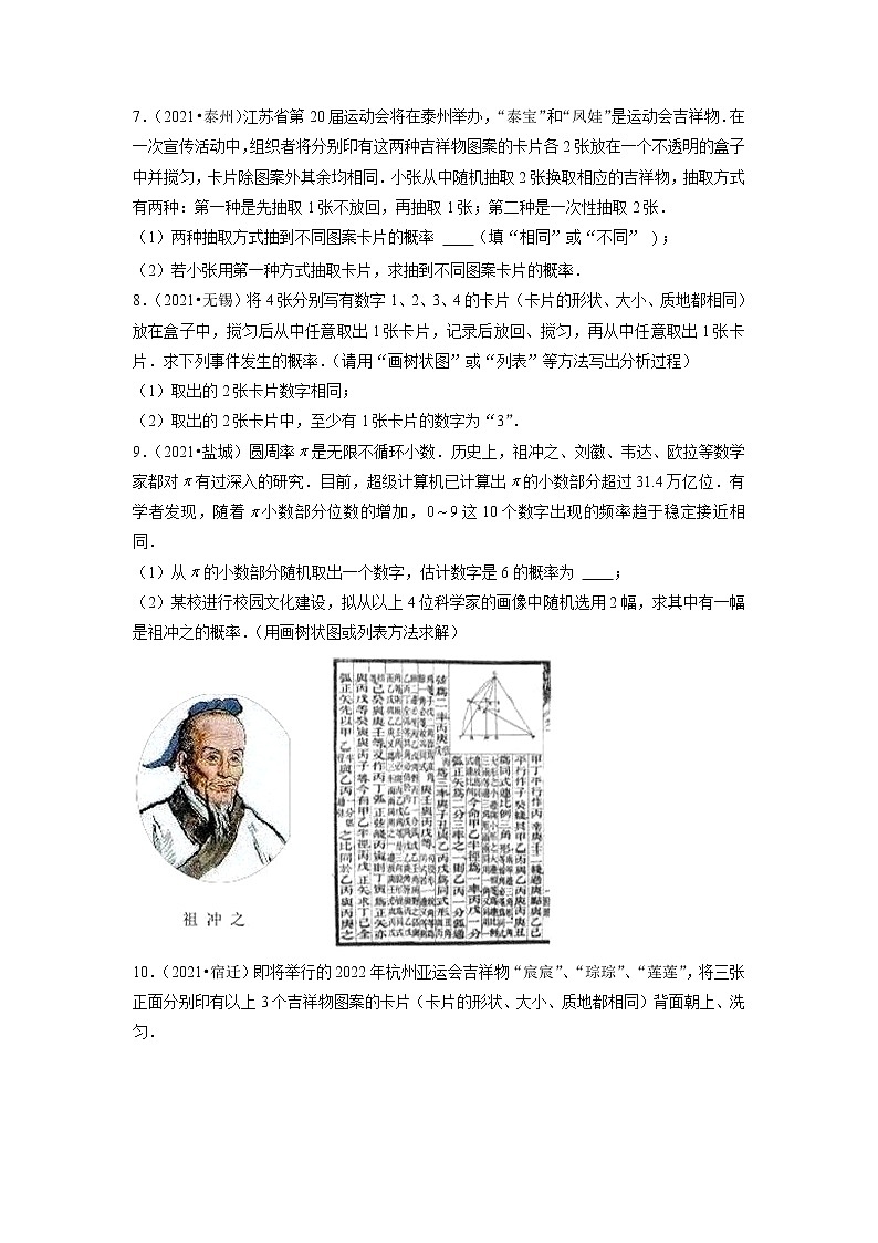 专题4.4有关概率的解答题专项训练30道(重难点培优)-2021-2022学年九年级数学上册尖子生同步培优题典(原卷版)【苏科版】第2页