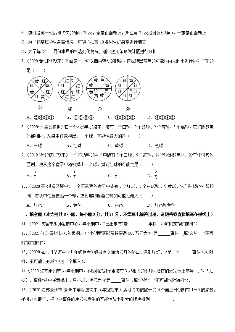专题4.1等可能性-2021-2022学年九年级数学上册尖子生同步培优题典(原卷版)【苏科版】第2页