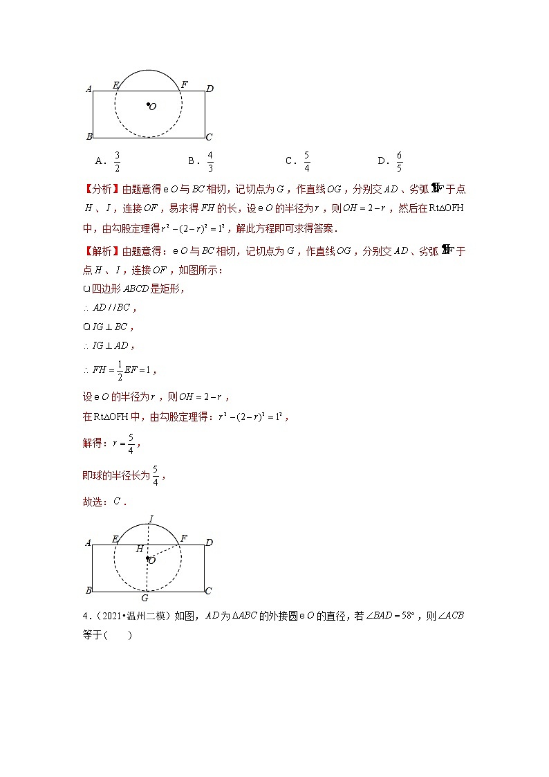专题2.13对称图形—圆单元测试(培优提升卷)-2021-2022学年九年级数学上册尖子生同步培优题典(解析版)【苏科版】第2页
