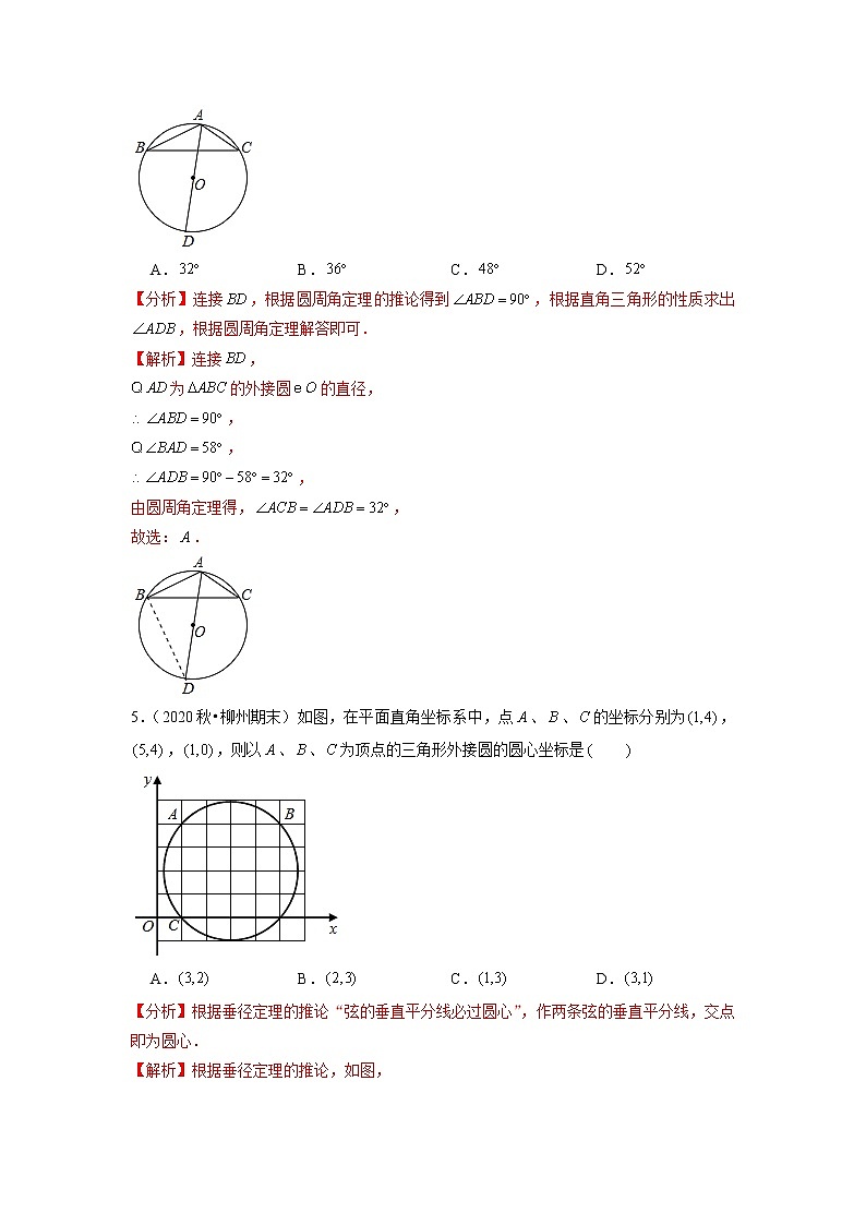 专题2.13对称图形—圆单元测试(培优提升卷)-2021-2022学年九年级数学上册尖子生同步培优题典(解析版)【苏科版】第3页