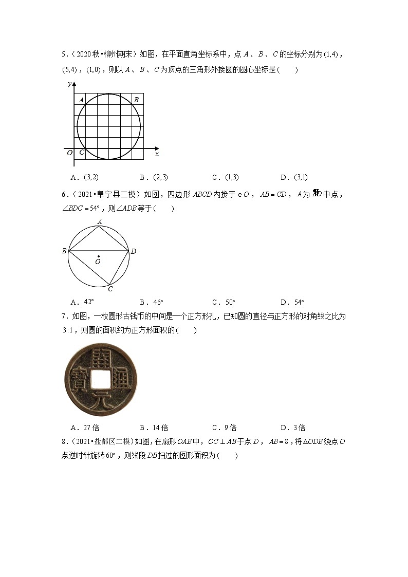 专题2.13对称图形—圆单元测试(培优提升卷)-2021-2022学年九年级数学上册尖子生同步培优题典(原卷版)【苏科版】第2页
