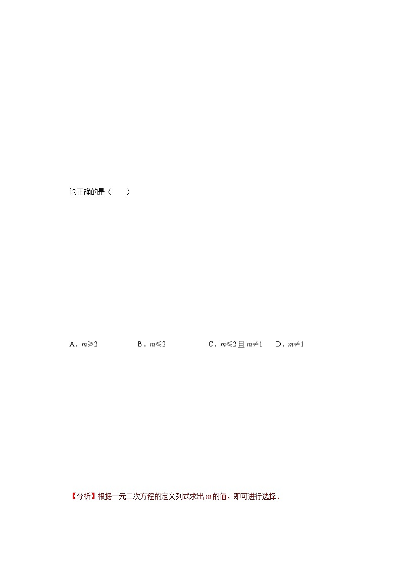 专题1.14一元二次方程单元测试(培优提升卷)-2021-2022学年九年级数学上册尖子生同步培优题典(解析版)【苏科版】第3页