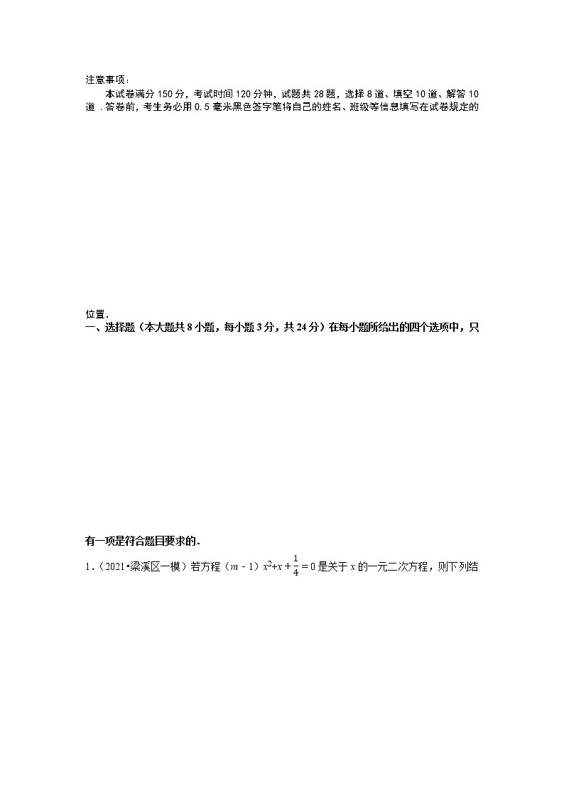 专题1.14一元二次方程单元测试(培优提升卷)-2021-2022学年九年级数学上册尖子生同步培优题典(原卷版)【苏科版】第2页