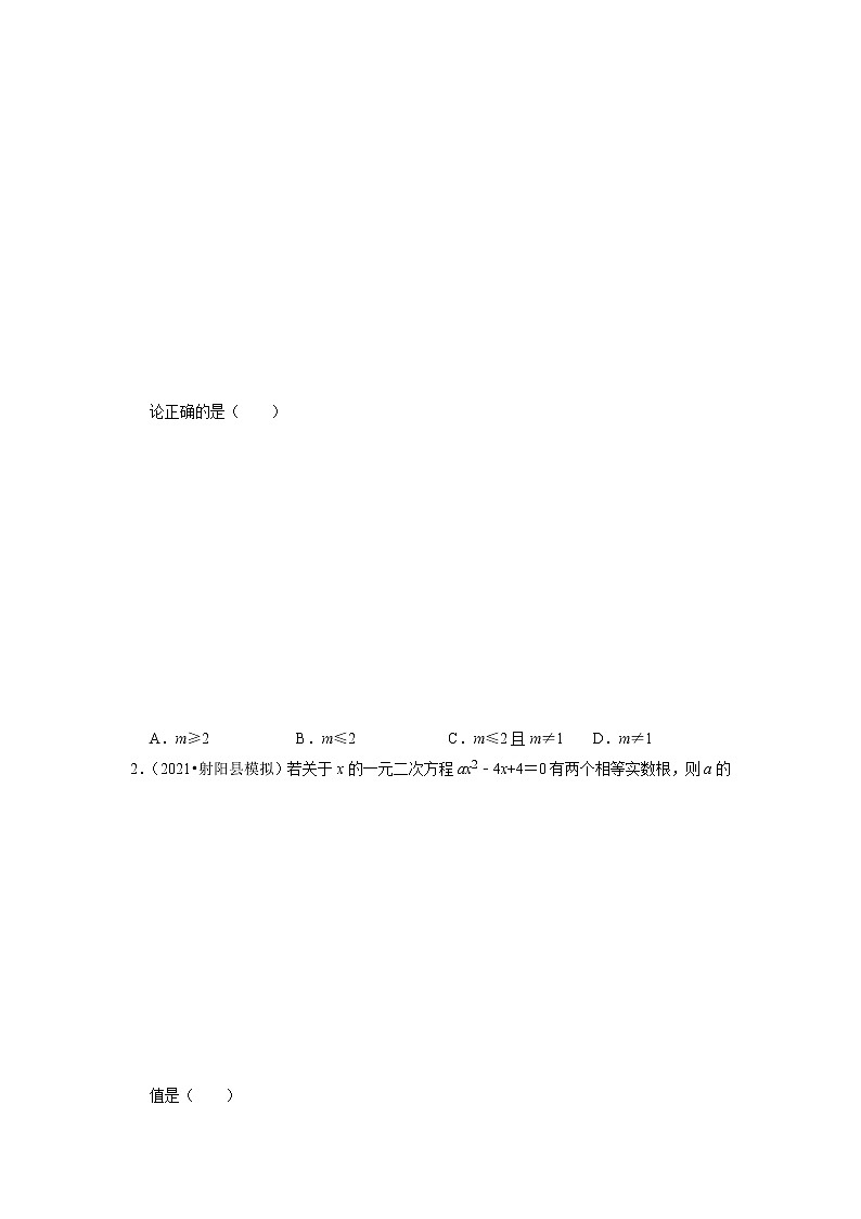 专题1.14一元二次方程单元测试(培优提升卷)-2021-2022学年九年级数学上册尖子生同步培优题典(原卷版)【苏科版】第3页