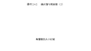 苏科版七年级上册2.4 绝对值与相反数习题