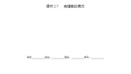 苏科版七年级上册2.7 有理数的乘方课堂检测
