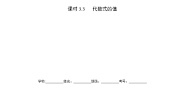 苏科版七年级上册3.3 代数式的值精练