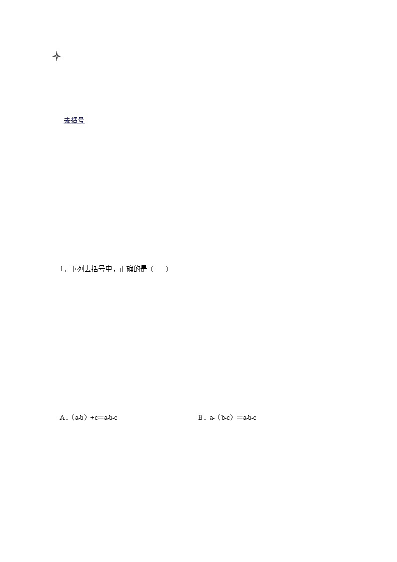 课时3.5 去括号(解析版)第2页