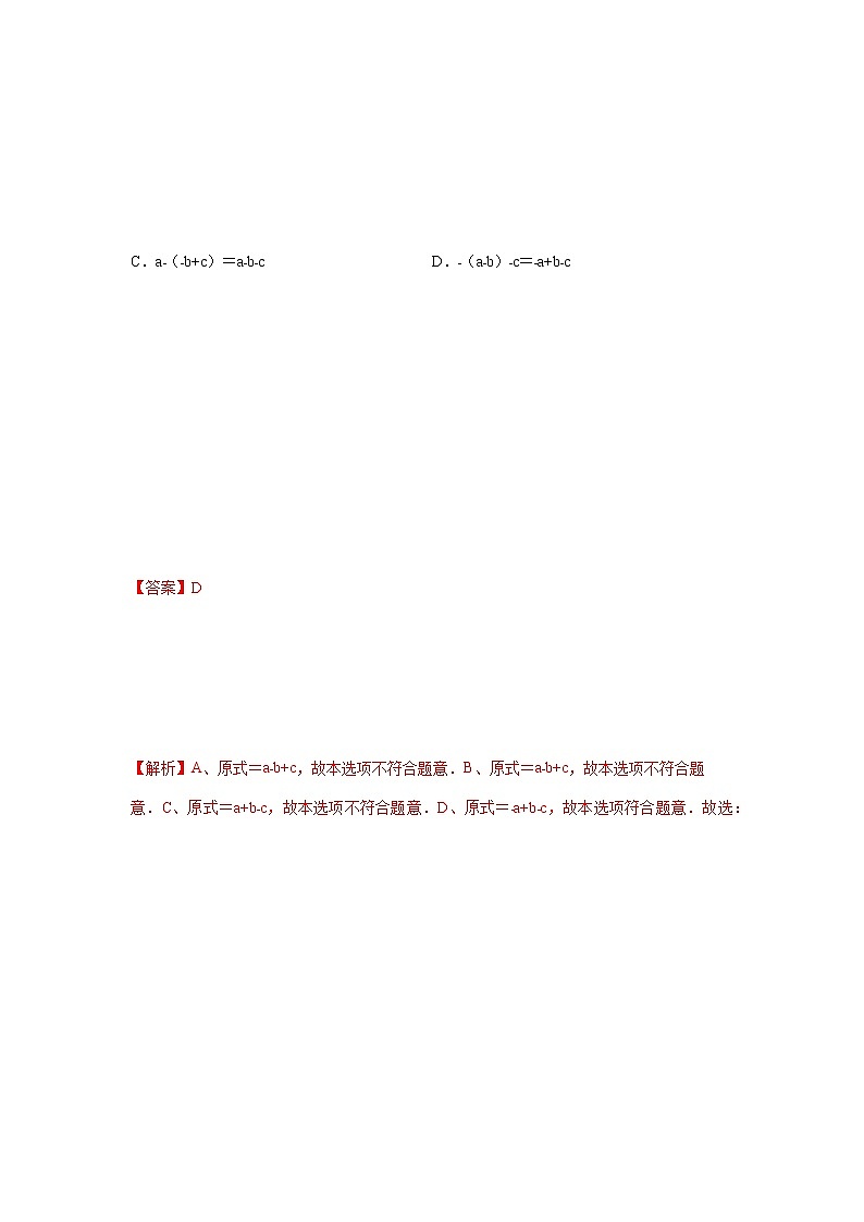 课时3.5 去括号(解析版)第3页