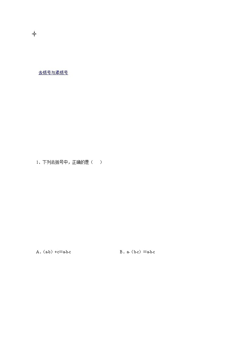 课时3.5 去括号(原卷版)第2页