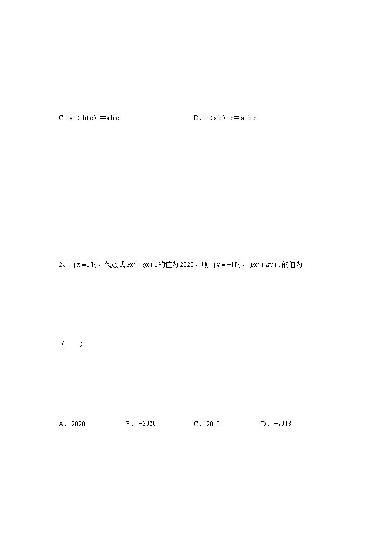课时3.5 去括号(原卷版)第3页