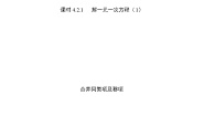 2020-2021学年4.2 解一元一次方程达标测试