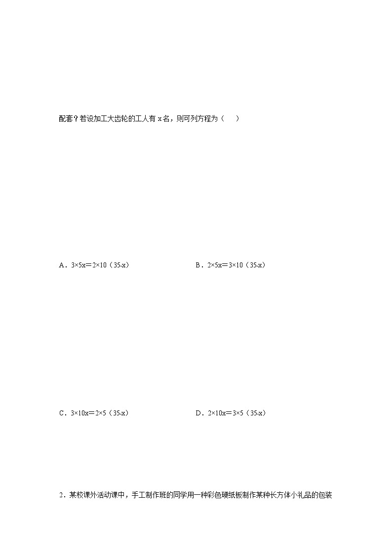 课时4.3.1 用一元一次方程解决问题(1)配套问题和数字问题(原卷版)第3页