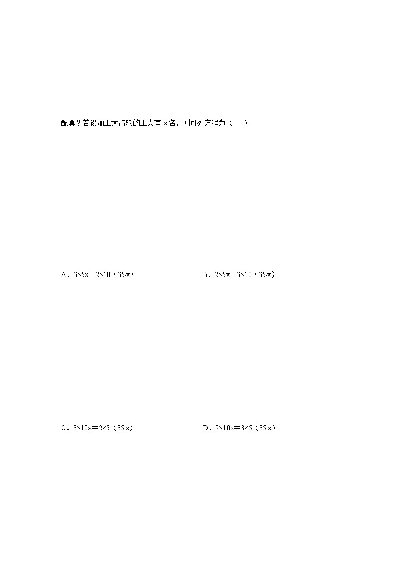课时4.3.1 用一元一次方程解决问题(1)配套问题和数字问题(解析版)第3页
