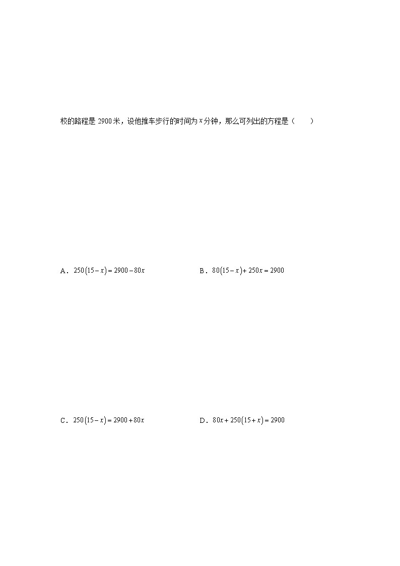 课时4.3.2 用一元一次方程解决问题(2)行程问题和工程问题(解析版)第3页