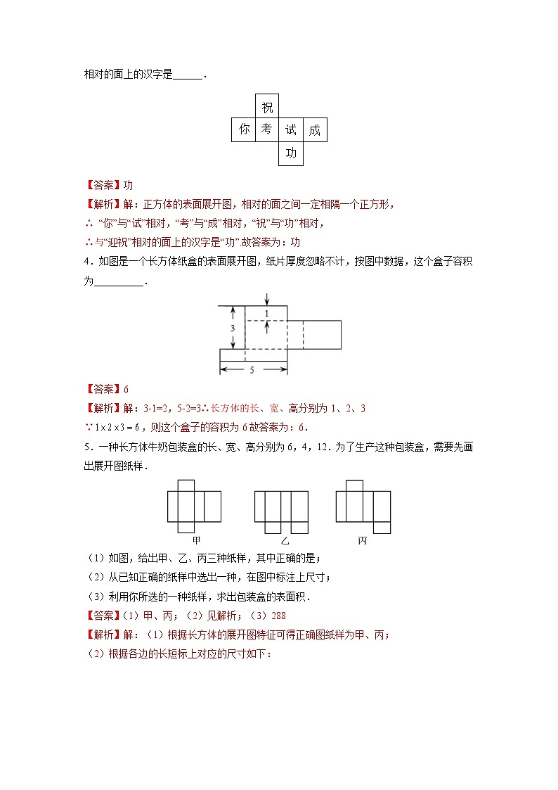 课时5.3 展开与折叠(解析版)第2页