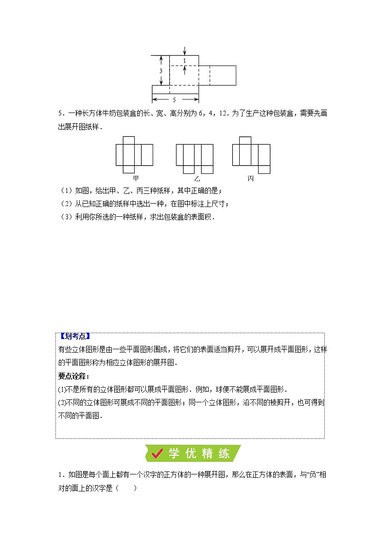 课时5.3 展开与折叠(原卷版)第2页