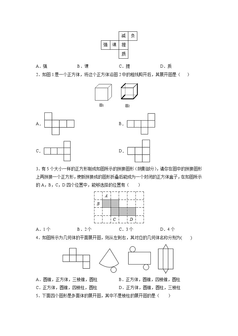 课时5.3 展开与折叠(原卷版)第3页