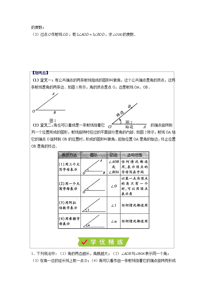 课时6.2.1 角(1)角与角的比较(原卷版)第2页