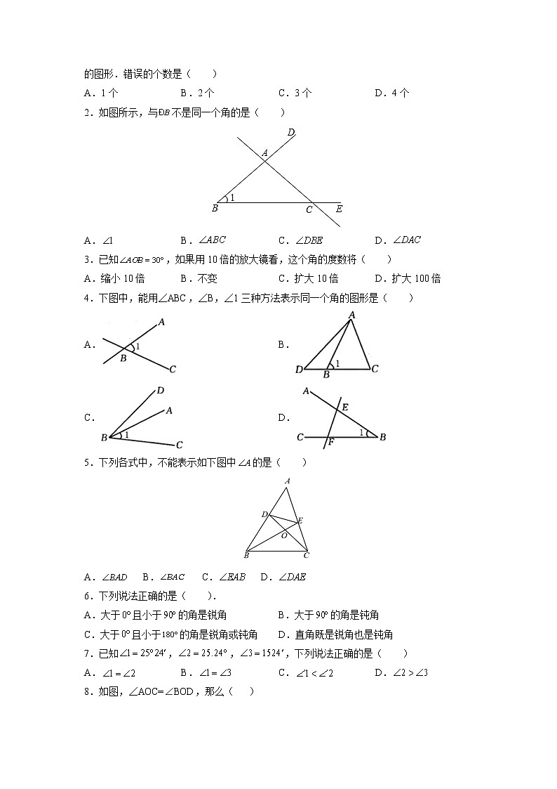 课时6.2.1 角(1)角与角的比较(原卷版)第3页