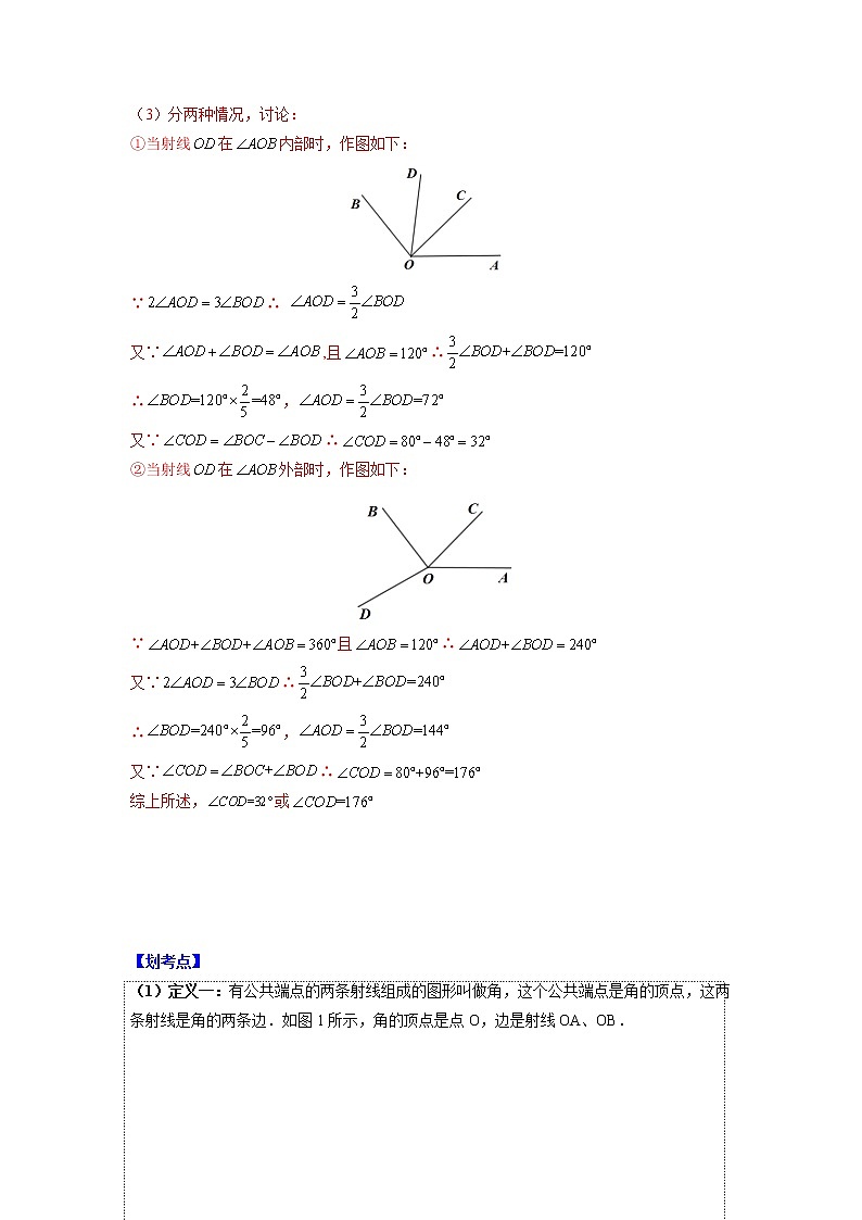 课时6.2.1 角(1)角与角的比较(解析版)第3页