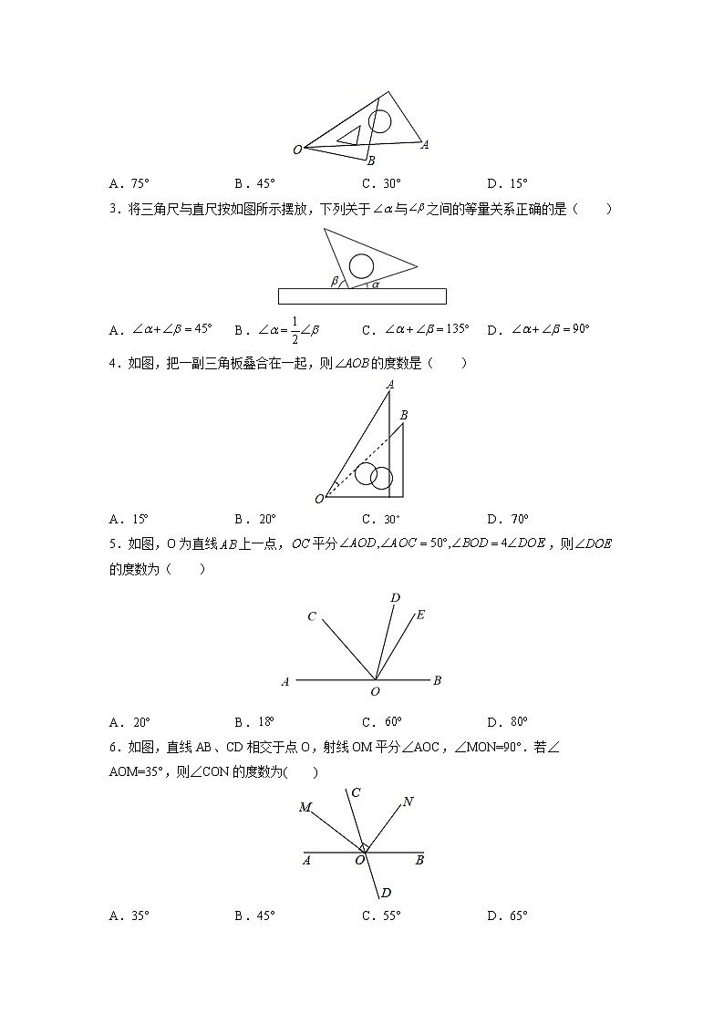课时6.2.2 角(2)角的画法与角平分线(原卷版)第3页