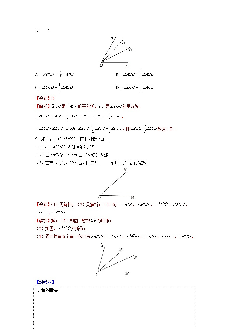 课时6.2.2 角(2)角的画法与角平分线(解析版)第2页