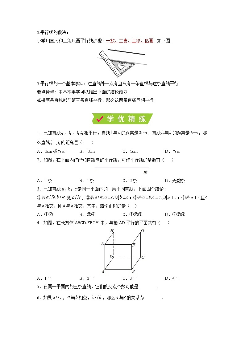 课时6.4 平行(原卷版)第2页