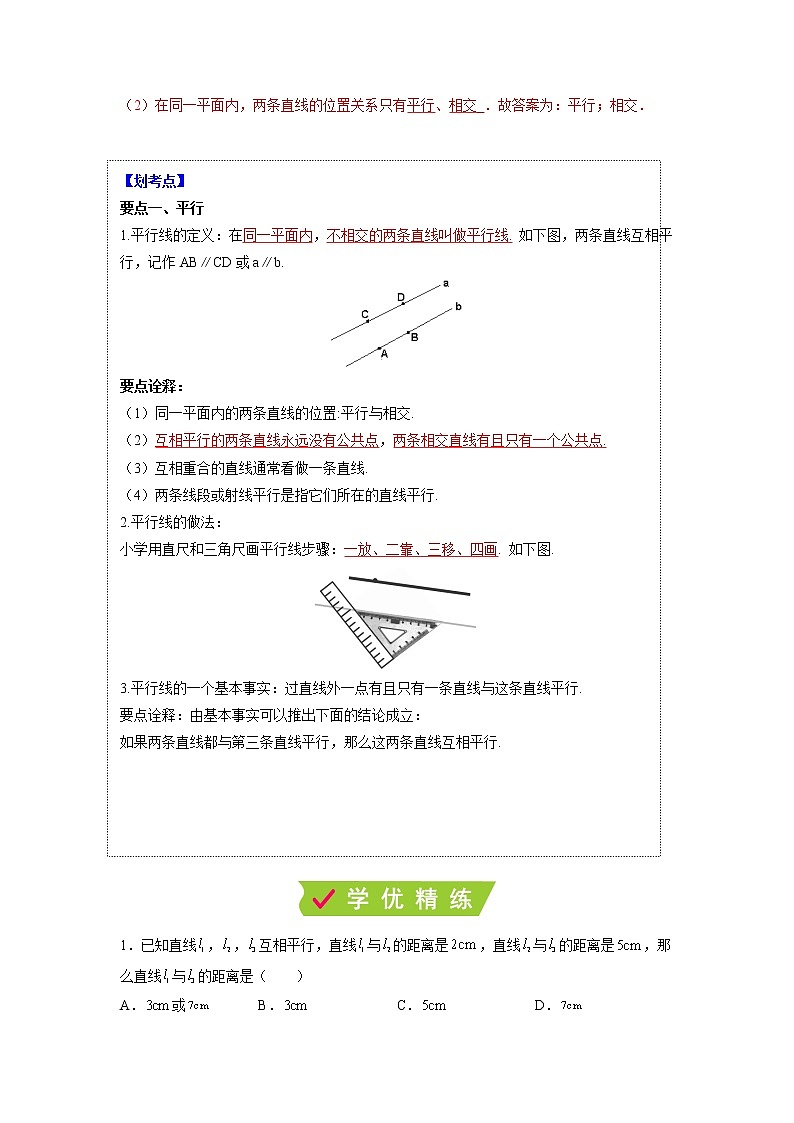 课时6.4 平行(解析版)第2页