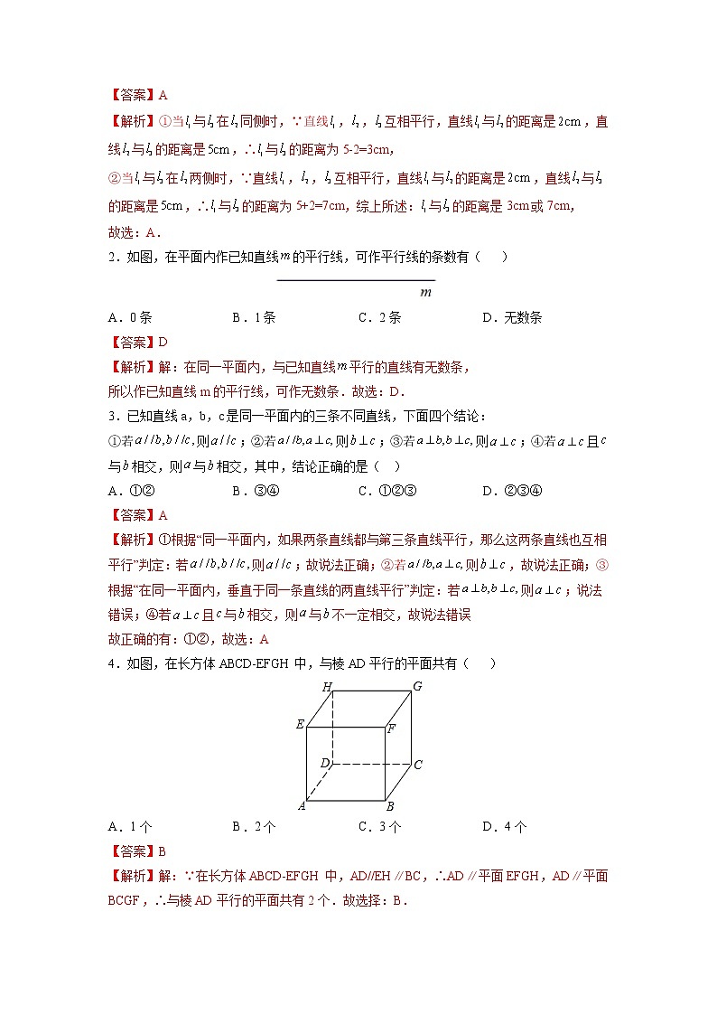 课时6.4 平行(解析版)第3页