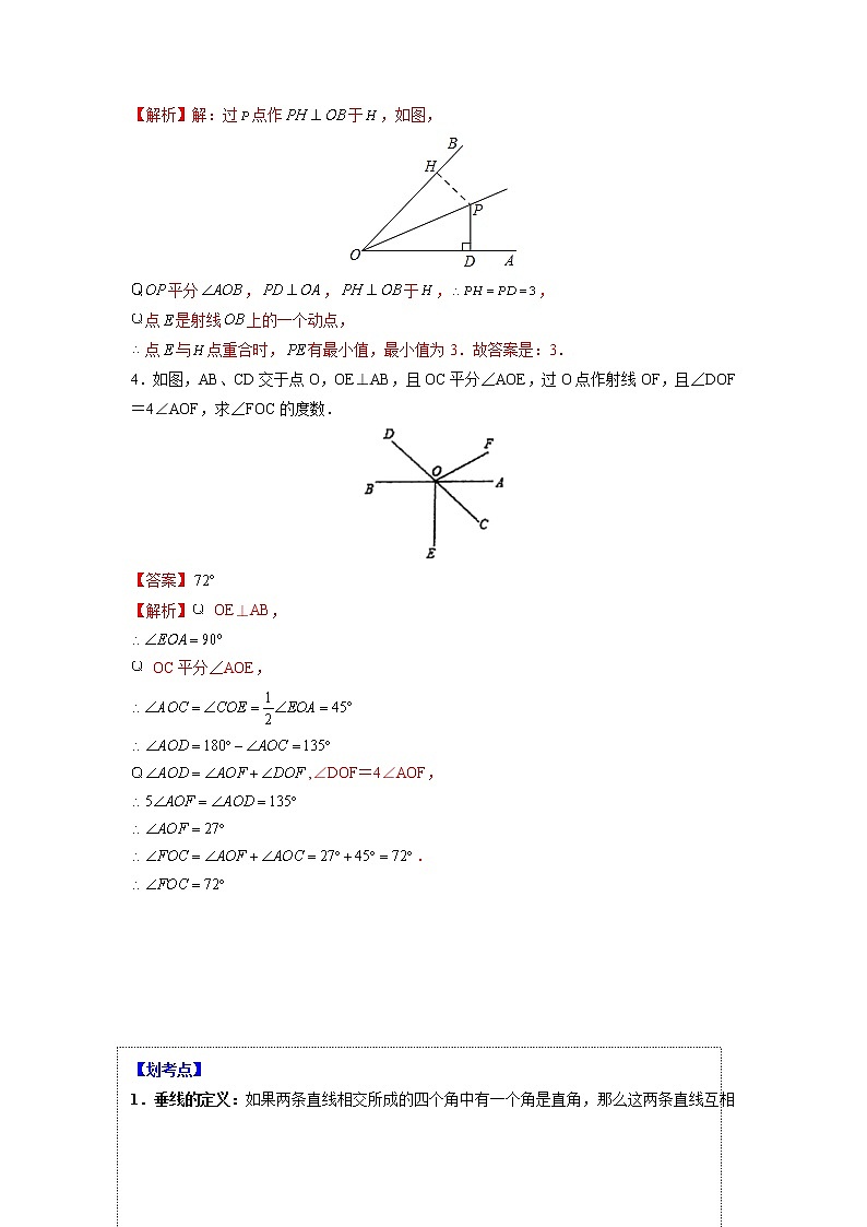 课时6.5 垂直(解析版)第2页