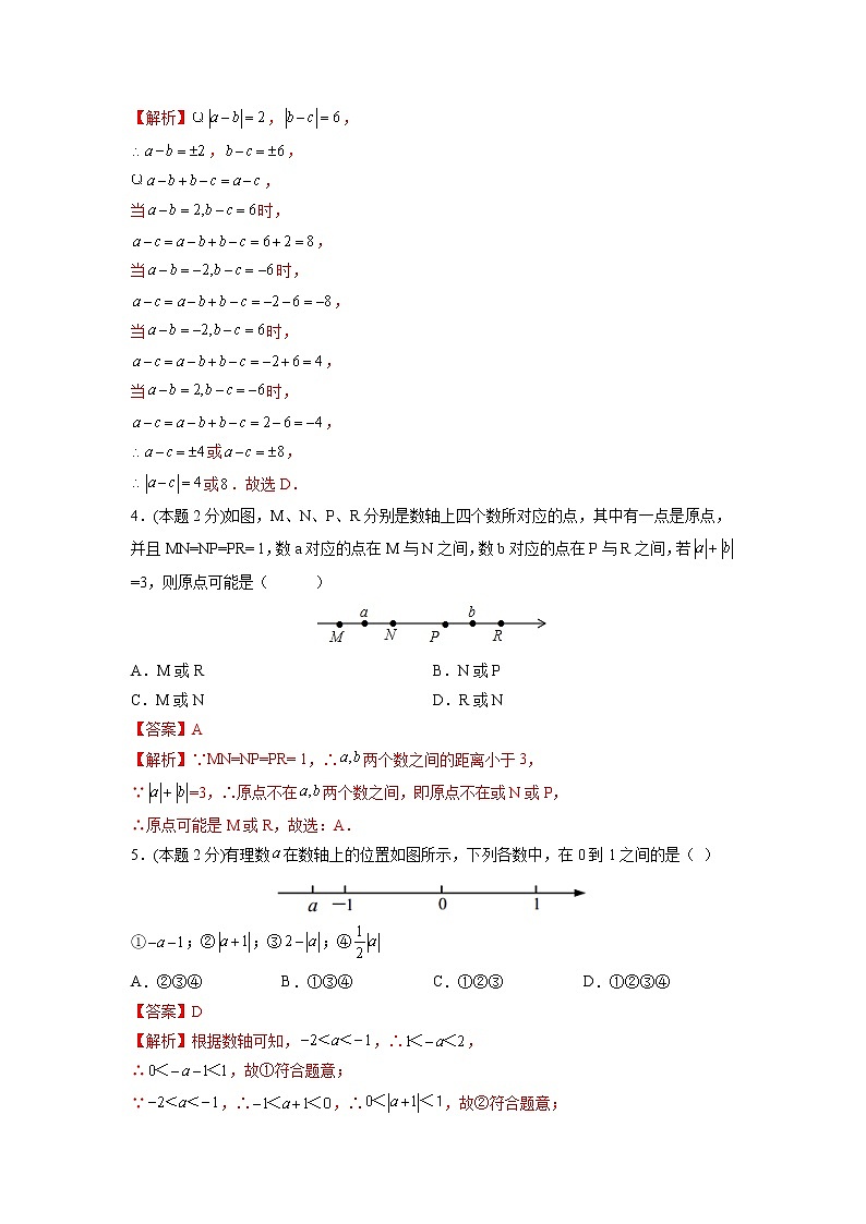 期中测试卷03(拔尖卷)-【满分计划】2021-2022学年七年级数学上册同步课时学优精练(苏科版)02