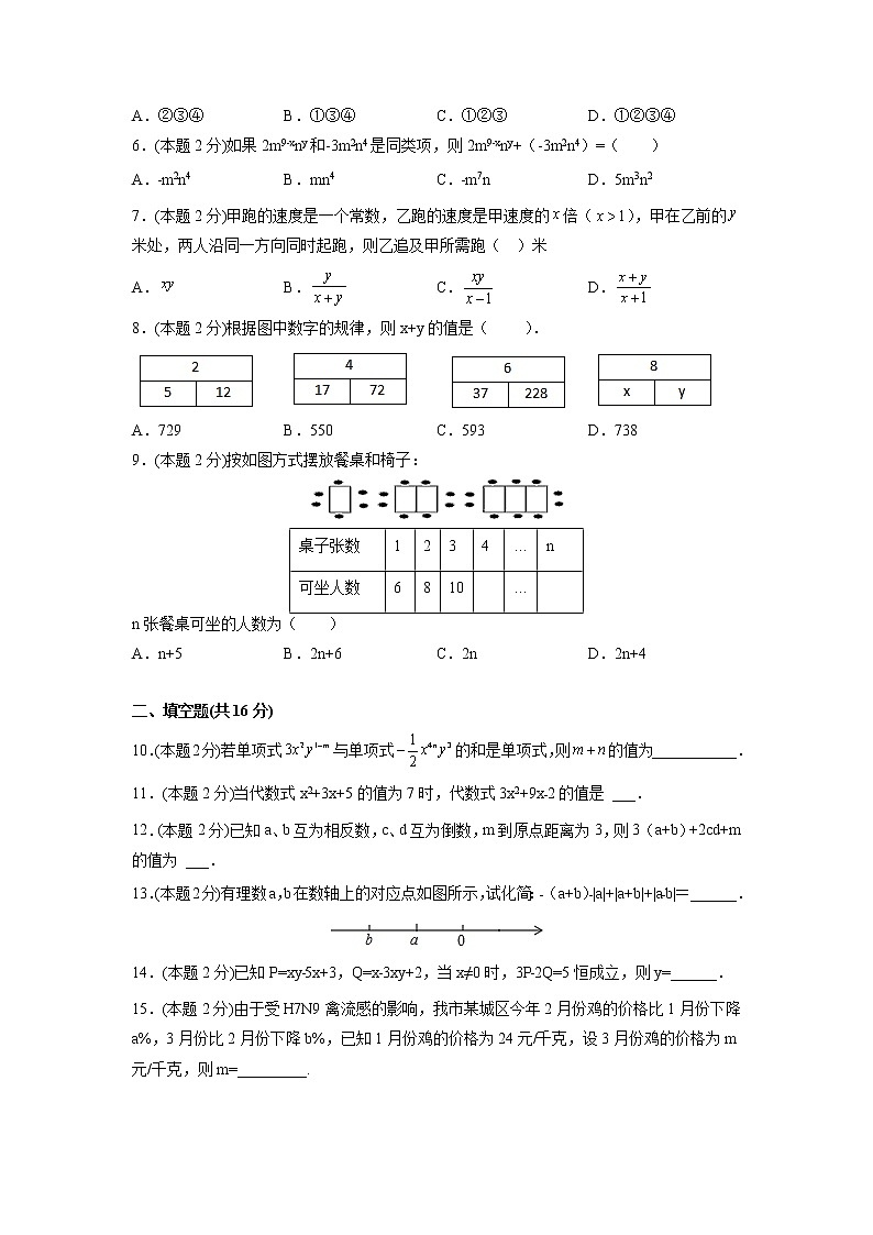 期中测试卷03(拔尖卷)-【满分计划】2021-2022学年七年级数学上册同步课时学优精练(苏科版)02