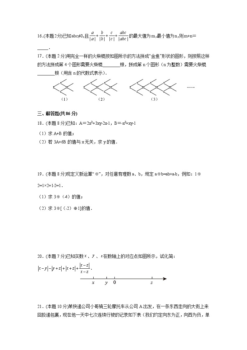 期中测试卷03(拔尖卷)-【满分计划】2021-2022学年七年级数学上册同步课时学优精练(苏科版)03