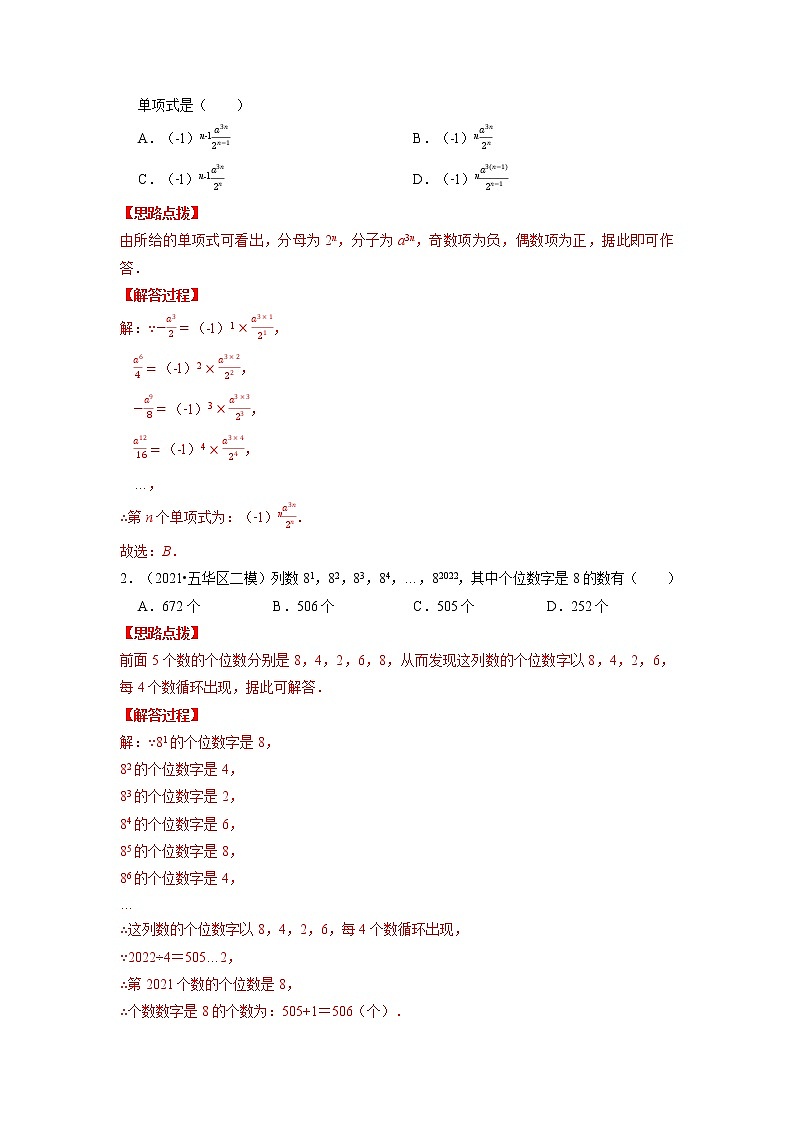專題05 規(guī)律探究（壓軸題專項(xiàng)講練）（蘇科版）（解析版）第2頁(yè)