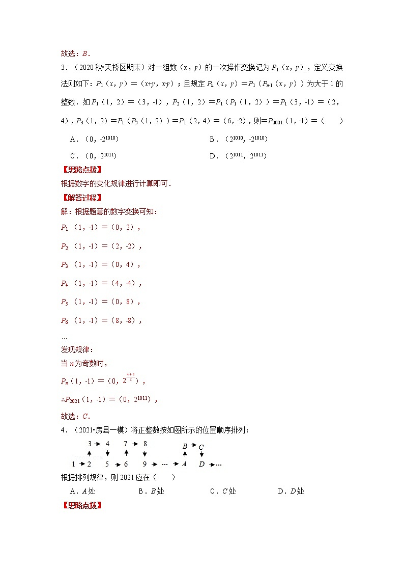 專題05 規(guī)律探究（壓軸題專項(xiàng)講練）（蘇科版）（解析版）第3頁(yè)