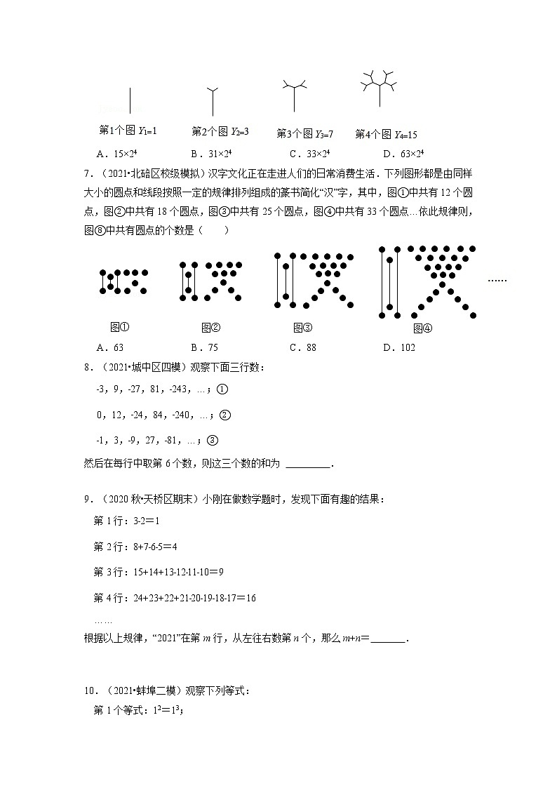 專題05 規(guī)律探究（壓軸題專項(xiàng)講練）（蘇科版）（原卷版）第3頁(yè)
