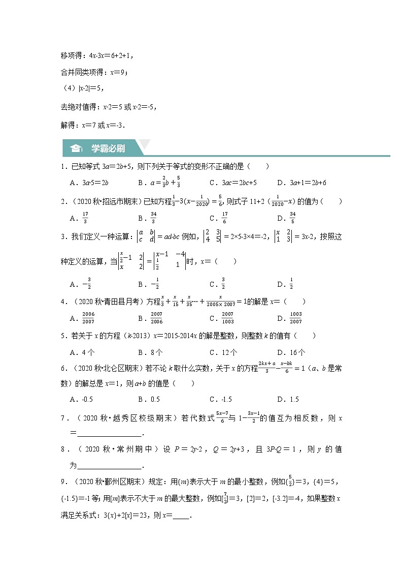 专题08 一元一次方程(压轴题专项讲练)(苏科版)(原卷版)第2页