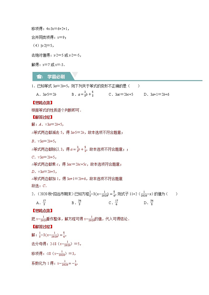 专题08 一元一次方程(压轴题专项讲练)(苏科版)(解析版)第2页