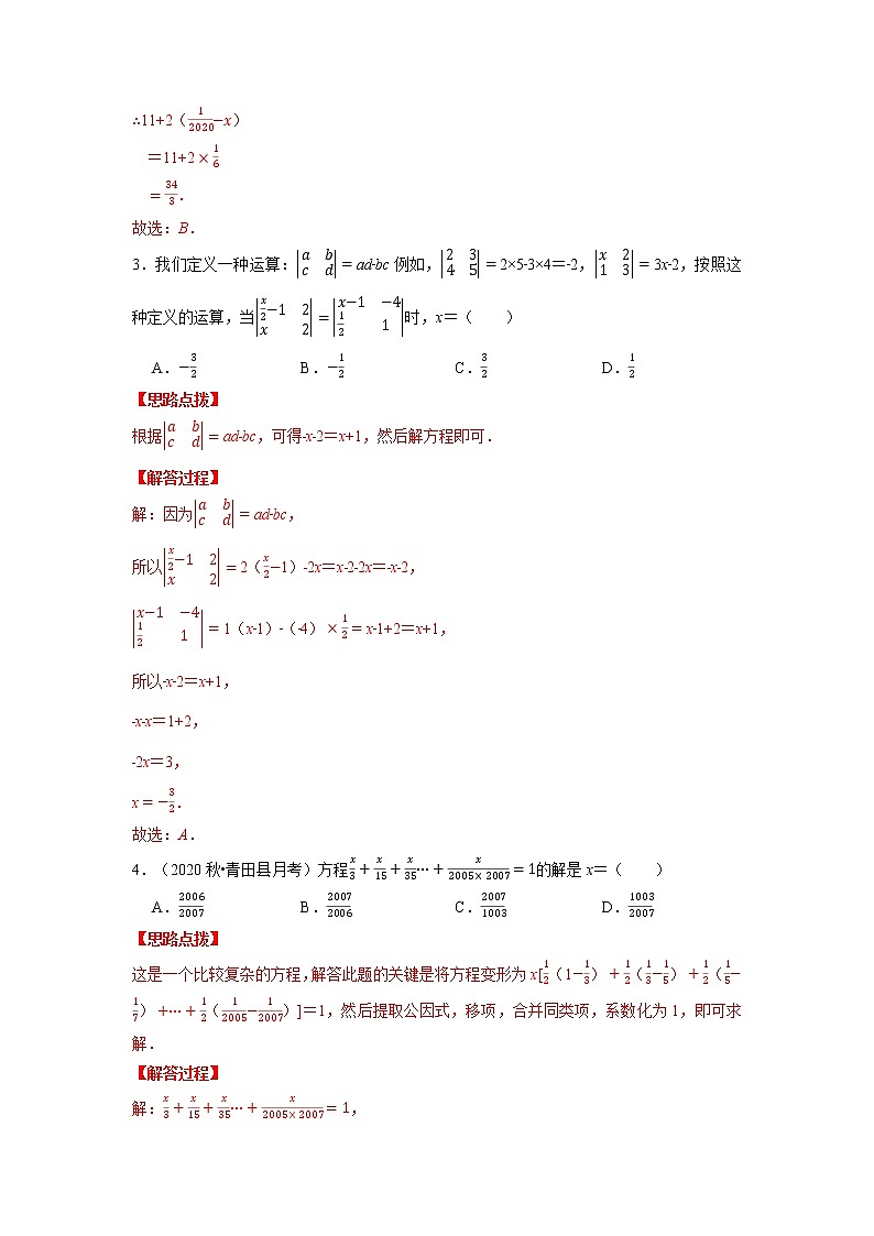 专题08 一元一次方程(压轴题专项讲练)(苏科版)(解析版)第3页