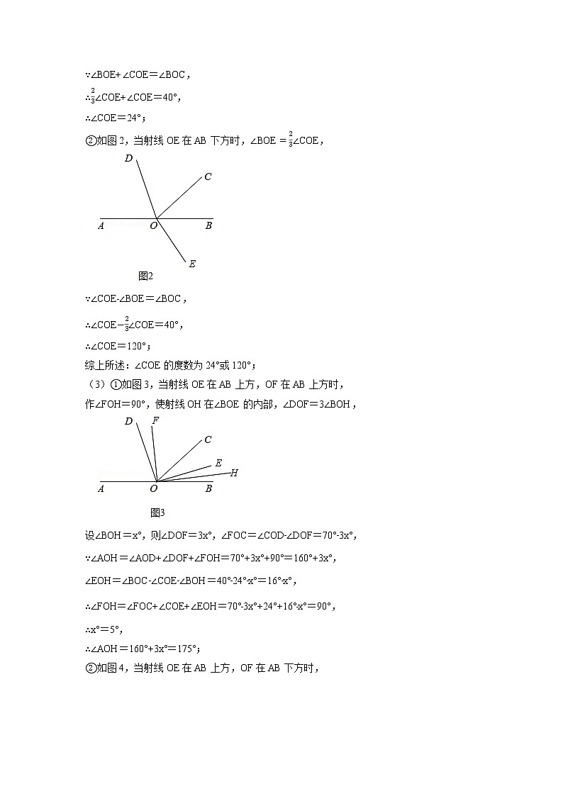 专题12 角度的计算(压轴题专项讲练)(苏科版)(原卷版)第2页