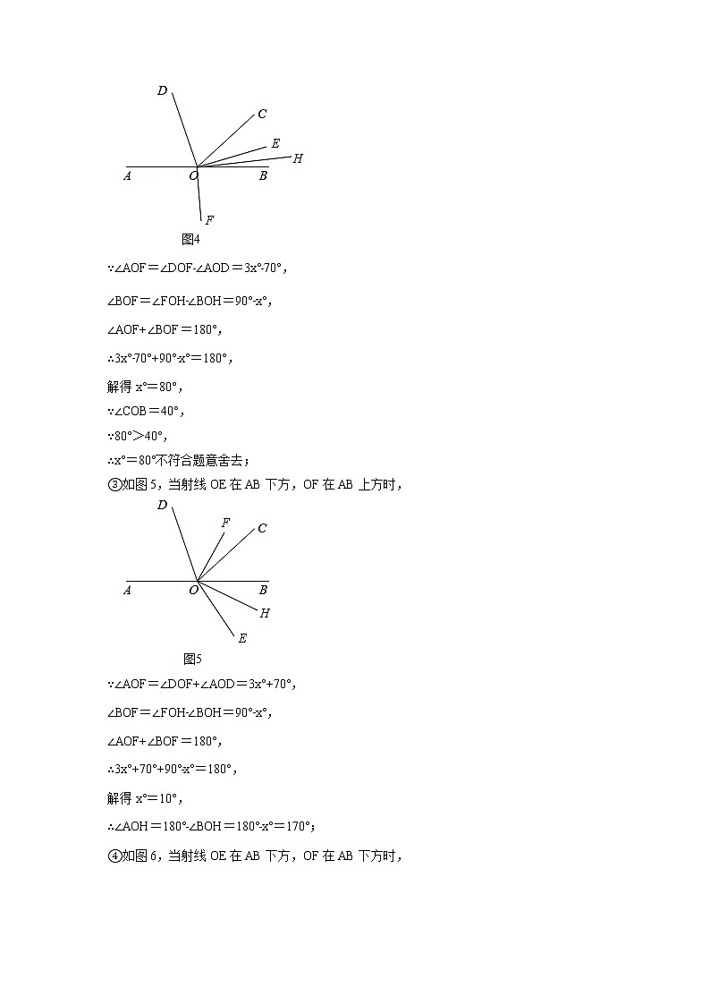 专题12 角度的计算(压轴题专项讲练)(苏科版)(解析版)第3页