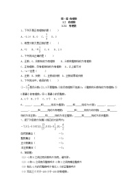 人教版七年级上册1.2.1 有理数课后复习题