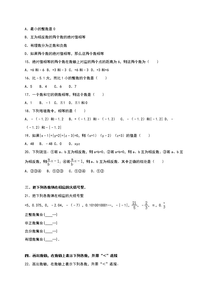 初中数字七上03 第一次月考数学试卷((含答案)月考试卷第2页