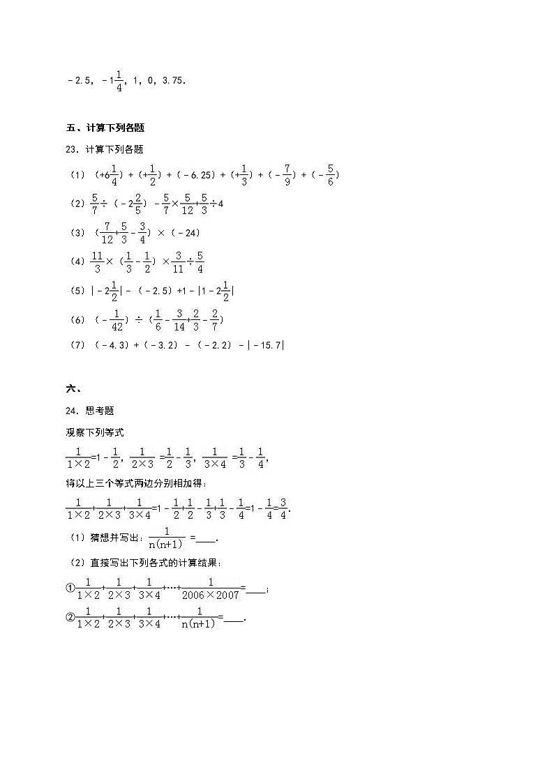 初中数字七上03 第一次月考数学试卷((含答案)月考试卷第3页