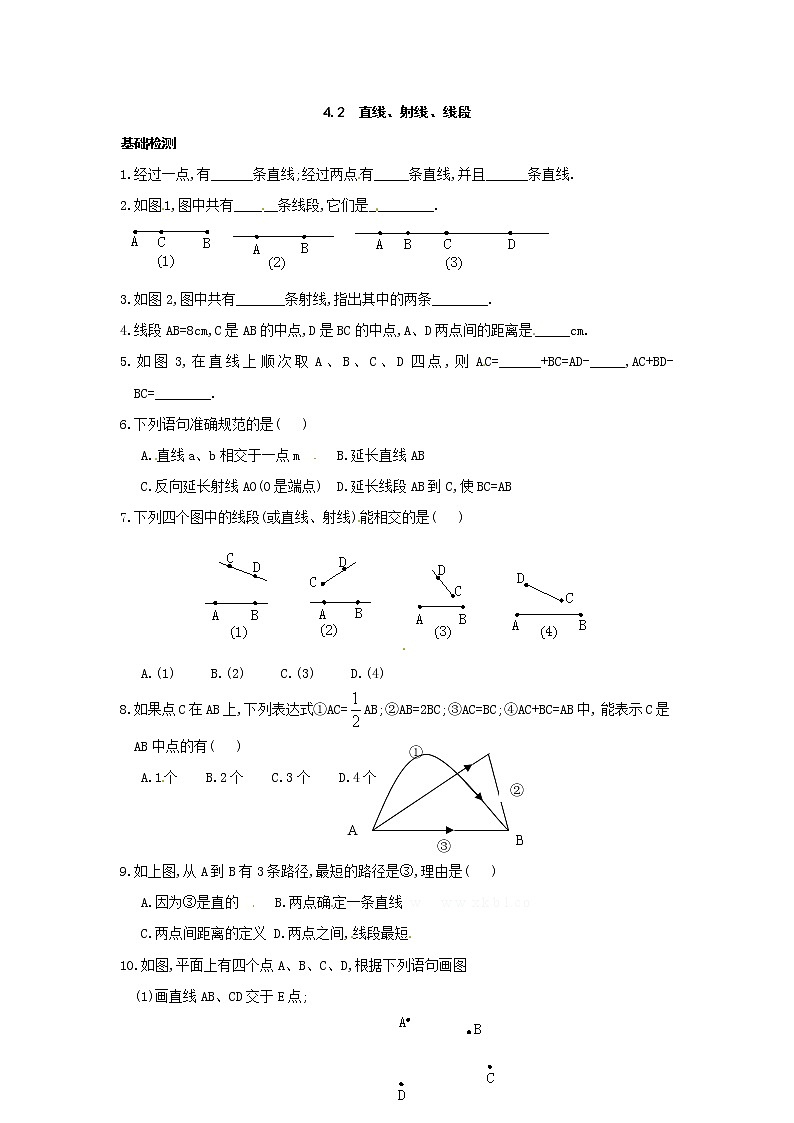 初中数字七上4.2 直线、射线、线段同步练习A第1页