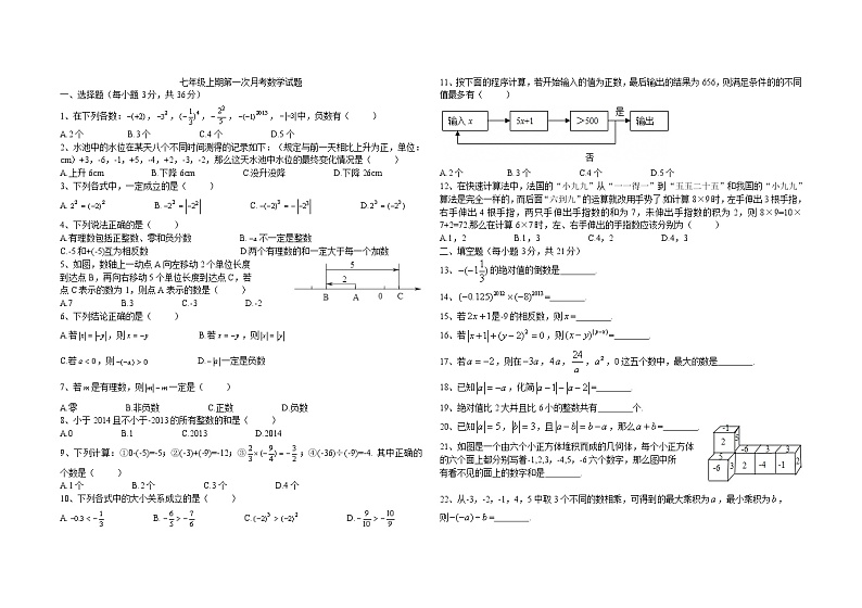 初中数字七上04 第一次月考数学试题(含答案)月考试卷第1页