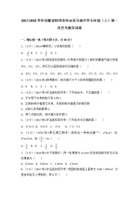 初中数字七上2017-2018学年安徽省蚌埠市怀远县马城中学（上）第一次月考数学试卷