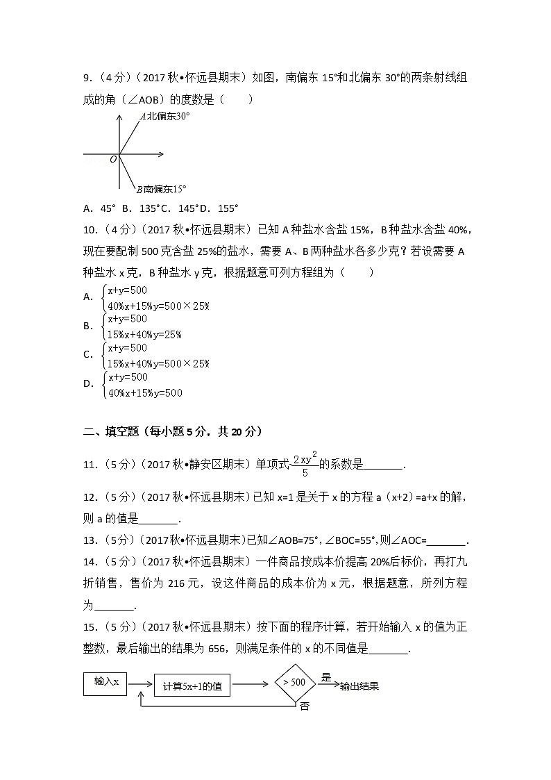 初中数字七上2017-2018学年安徽省蚌埠市怀远县(上)期末数学试卷第2页