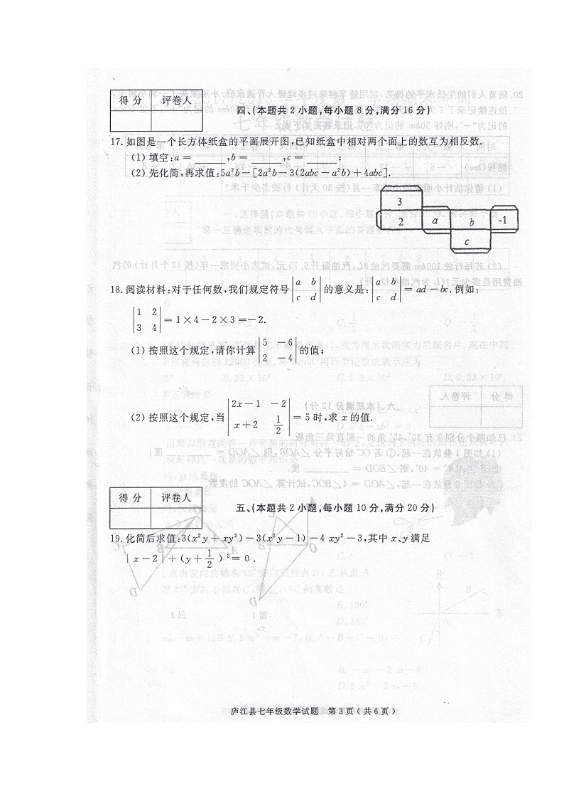 初中数字七上2017-2018学年安徽省合肥市庐江县学期期末考试数学试题(图片版)第3页